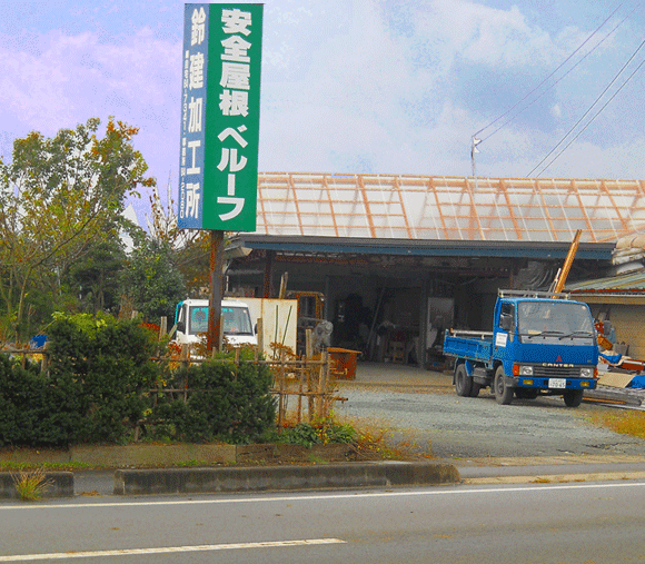 鈴建加工所のご紹介